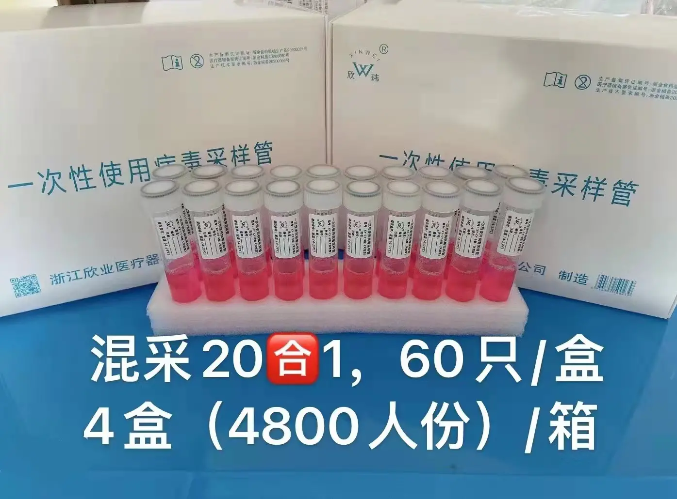 赤峰市二十合一 混采 病毒采样管